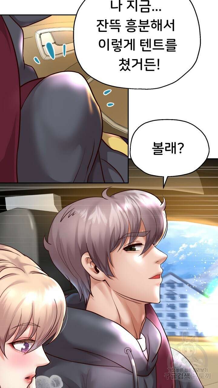 대물로 태어나게 해주세요 19화 2