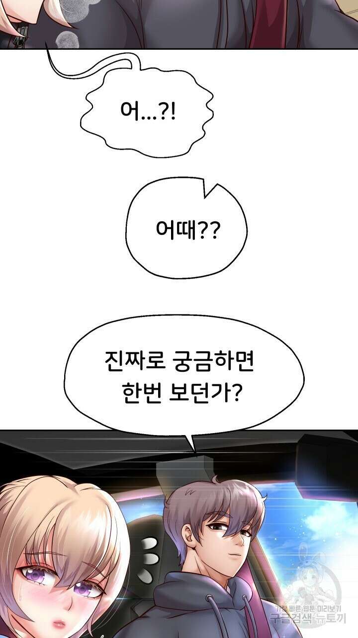 대물로 태어나게 해주세요 19화 3