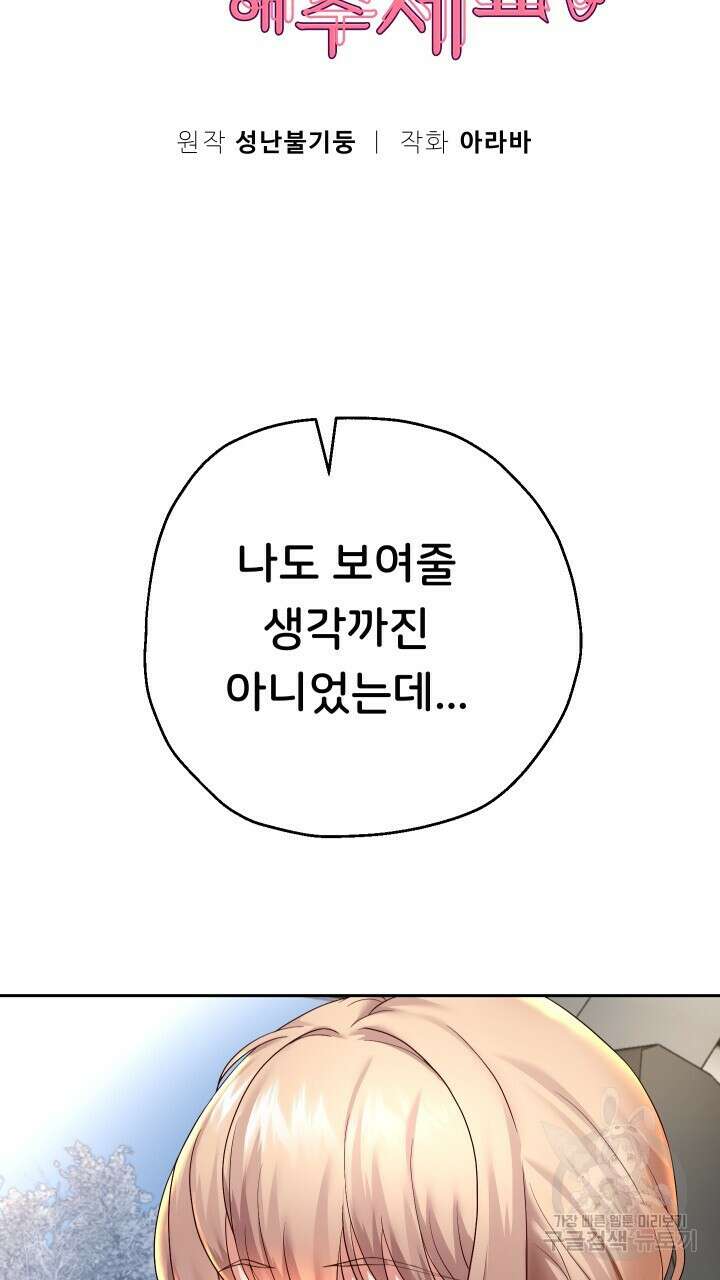 대물로 태어나게 해주세요 19화 5