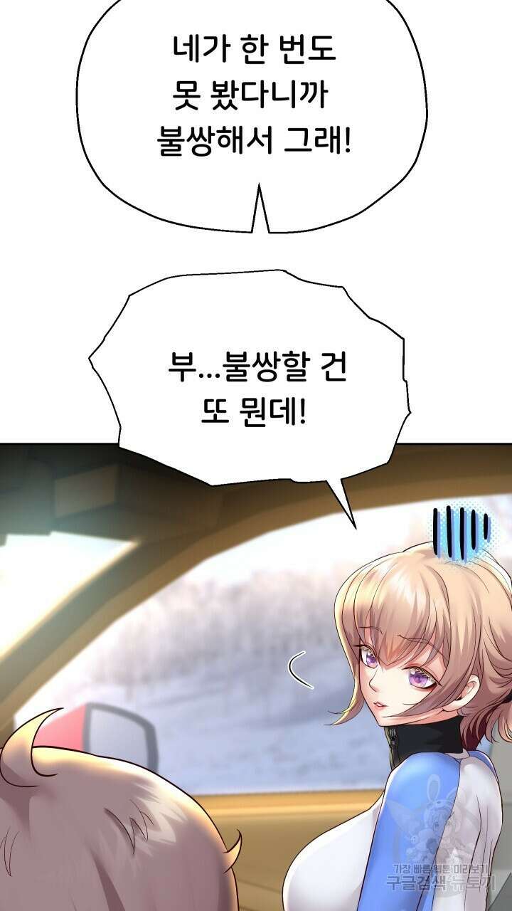 대물로 태어나게 해주세요 19화 7
