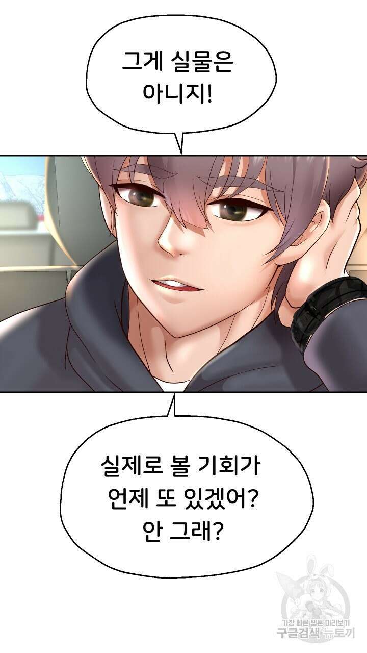 대물로 태어나게 해주세요 19화 9