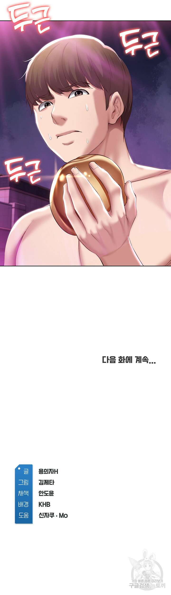 하숙일기 78화 45