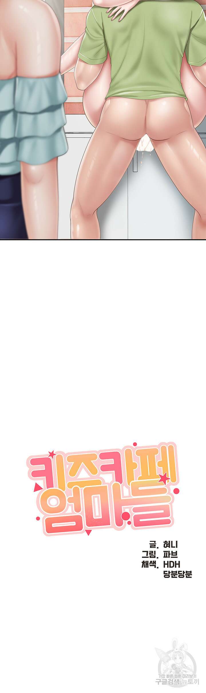 키즈카페 엄마들 63화 3