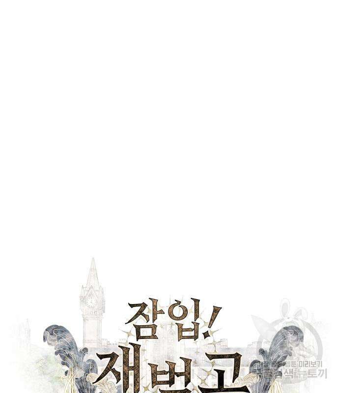 잠입! 재벌고 7화 2