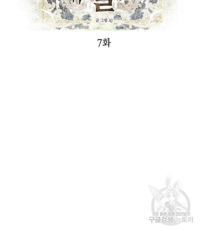 잠입! 재벌고 7화 3