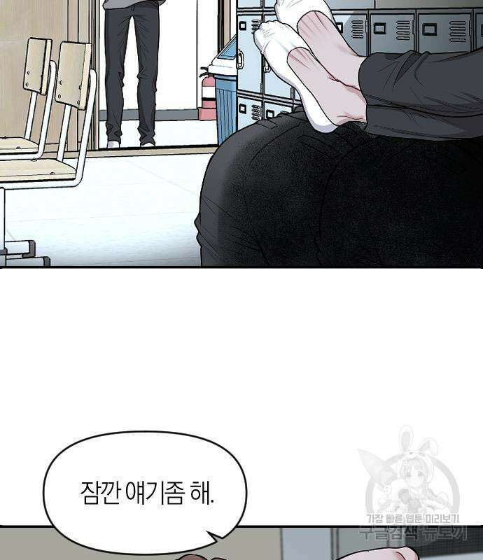 잠입! 재벌고 7화 7
