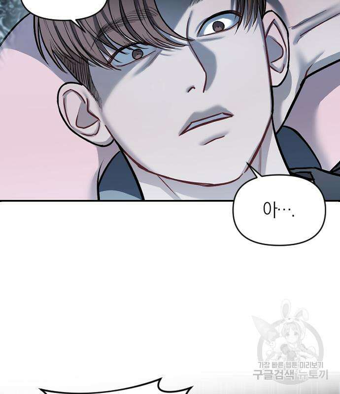 잠입! 재벌고 7화 9