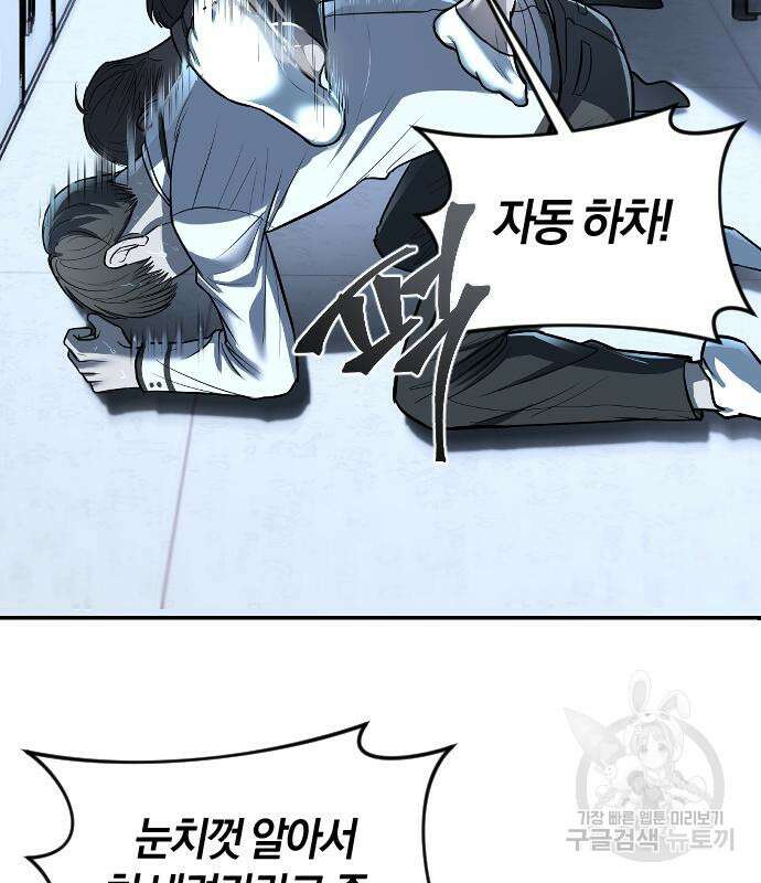 잠입! 재벌고 7화 11