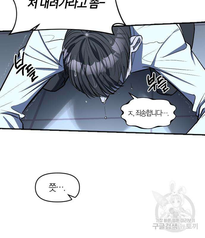 잠입! 재벌고 7화 12