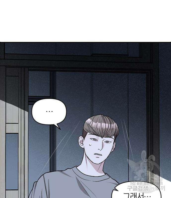 잠입! 재벌고 7화 13