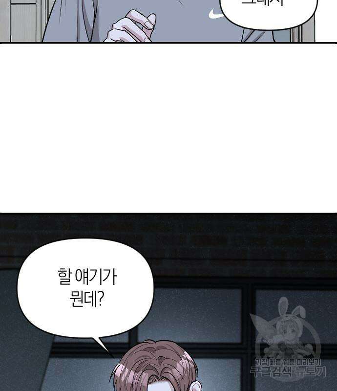 잠입! 재벌고 7화 14