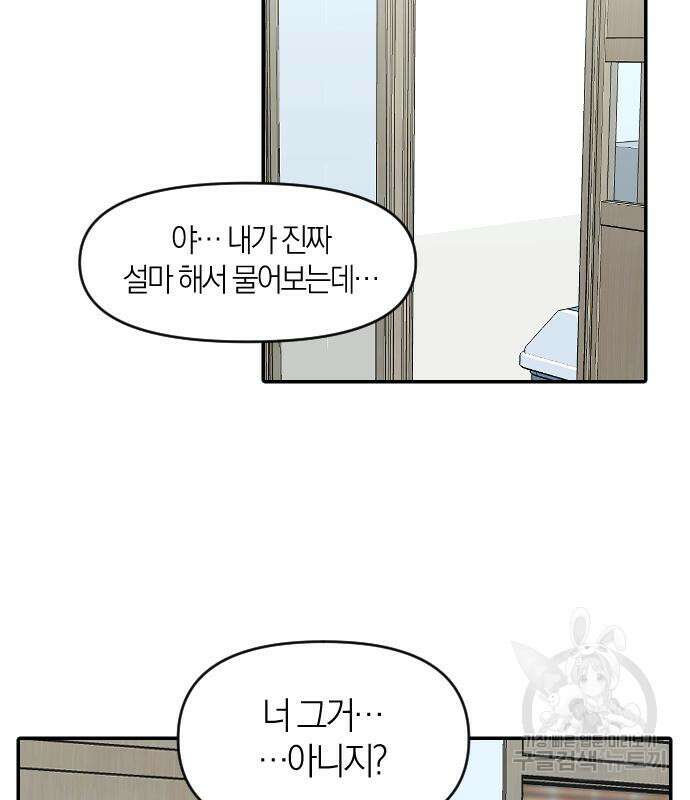 잠입! 재벌고 7화 17