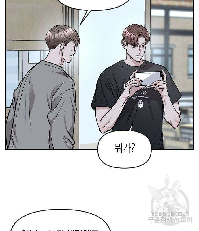잠입! 재벌고 7화 18