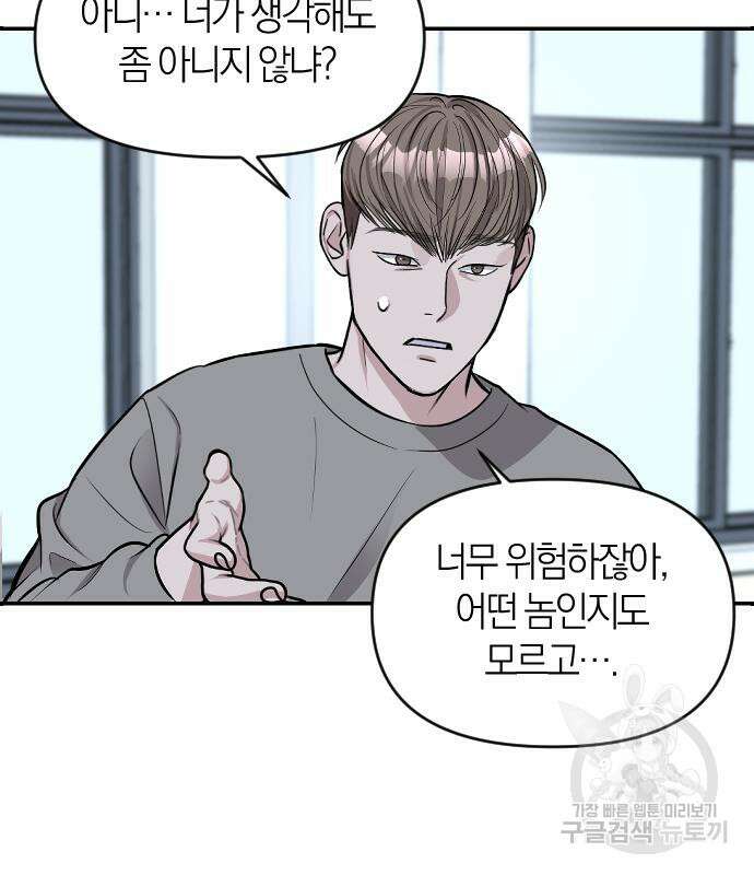 잠입! 재벌고 7화 19