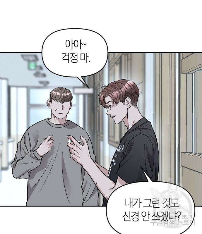 잠입! 재벌고 7화 20
