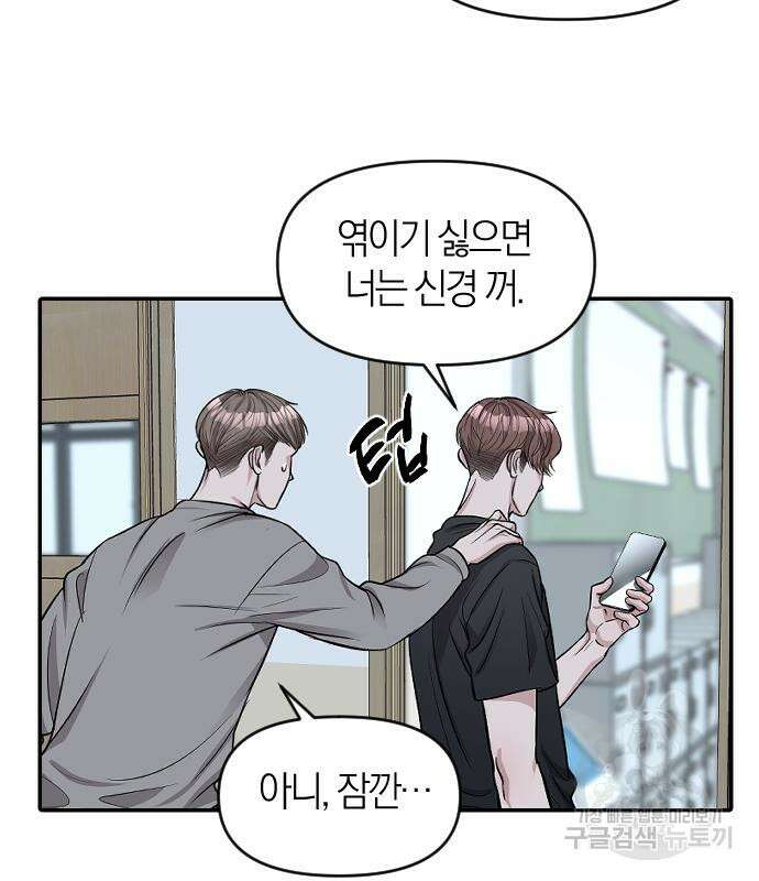 잠입! 재벌고 7화 21
