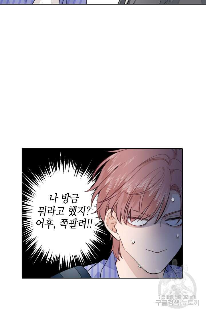너, 내 사람이 되어 줘! 2화 4