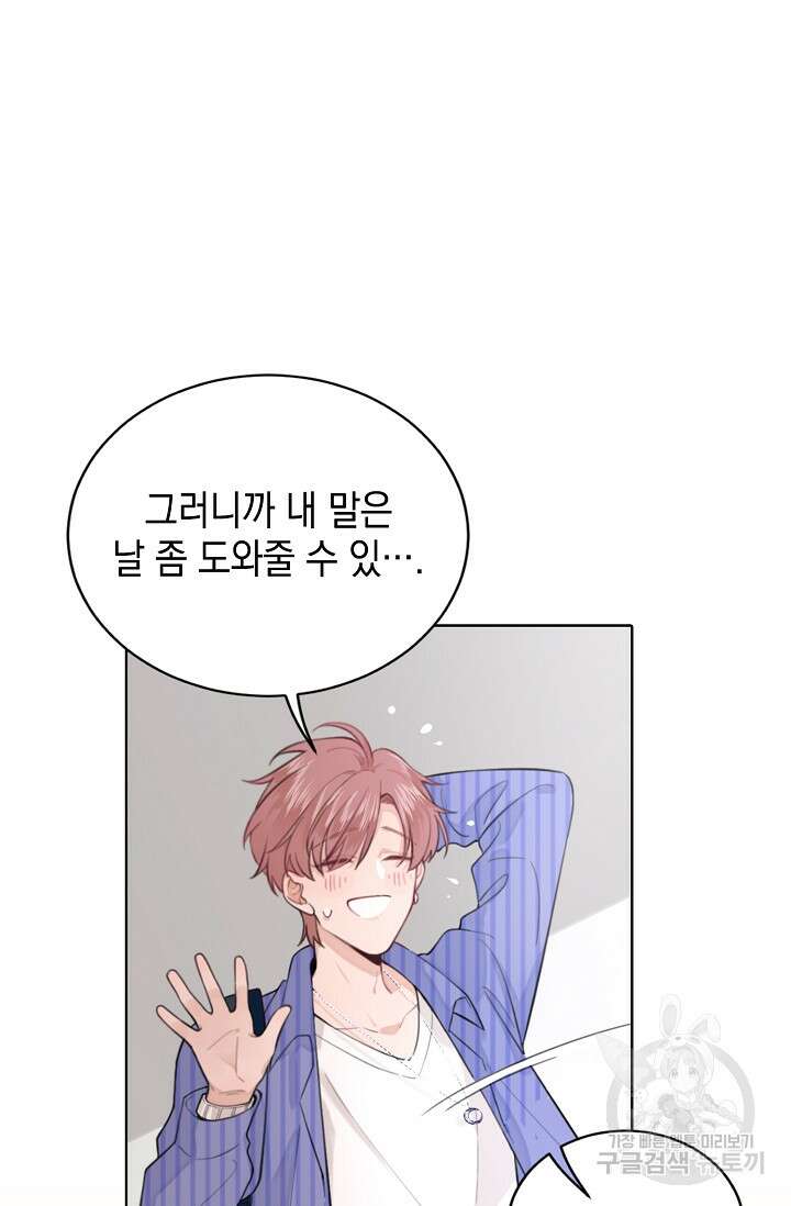 너, 내 사람이 되어 줘! 2화 5