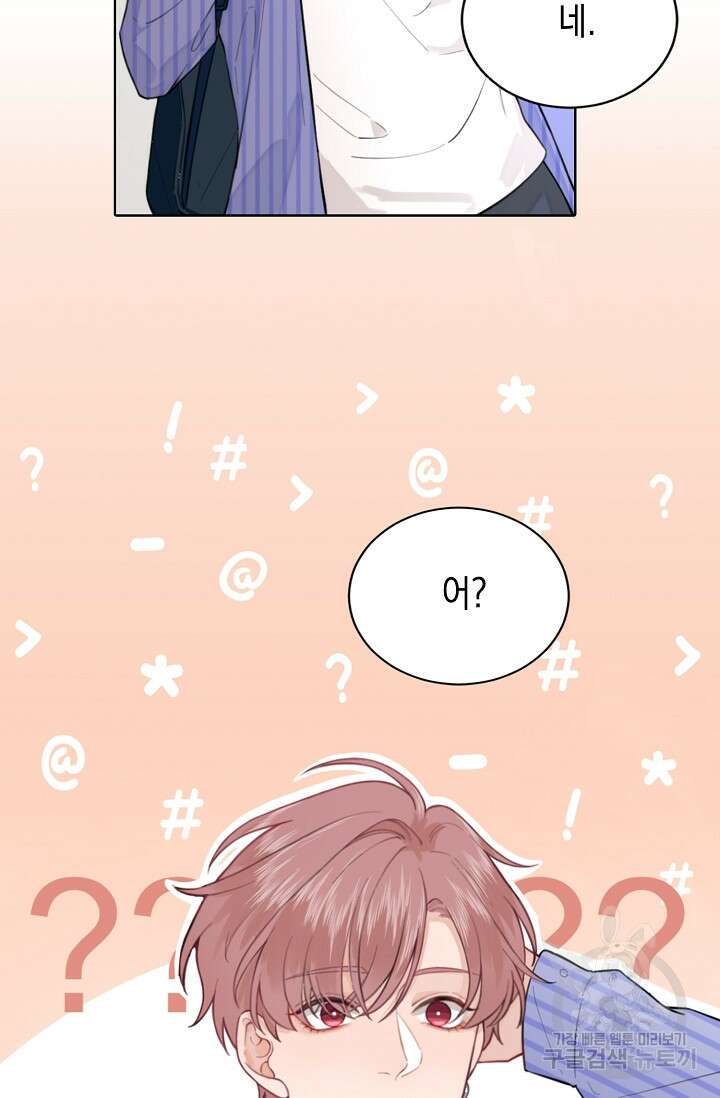 너, 내 사람이 되어 줘! 2화 6