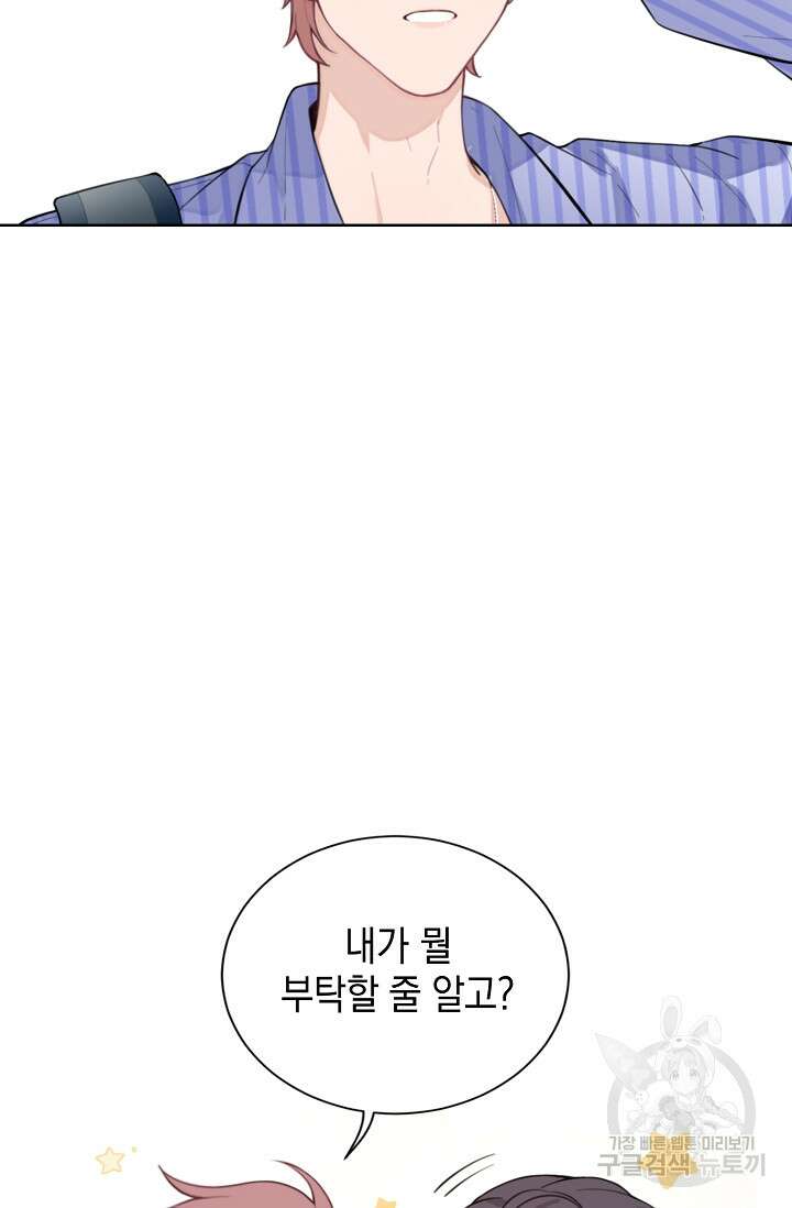 너, 내 사람이 되어 줘! 2화 7