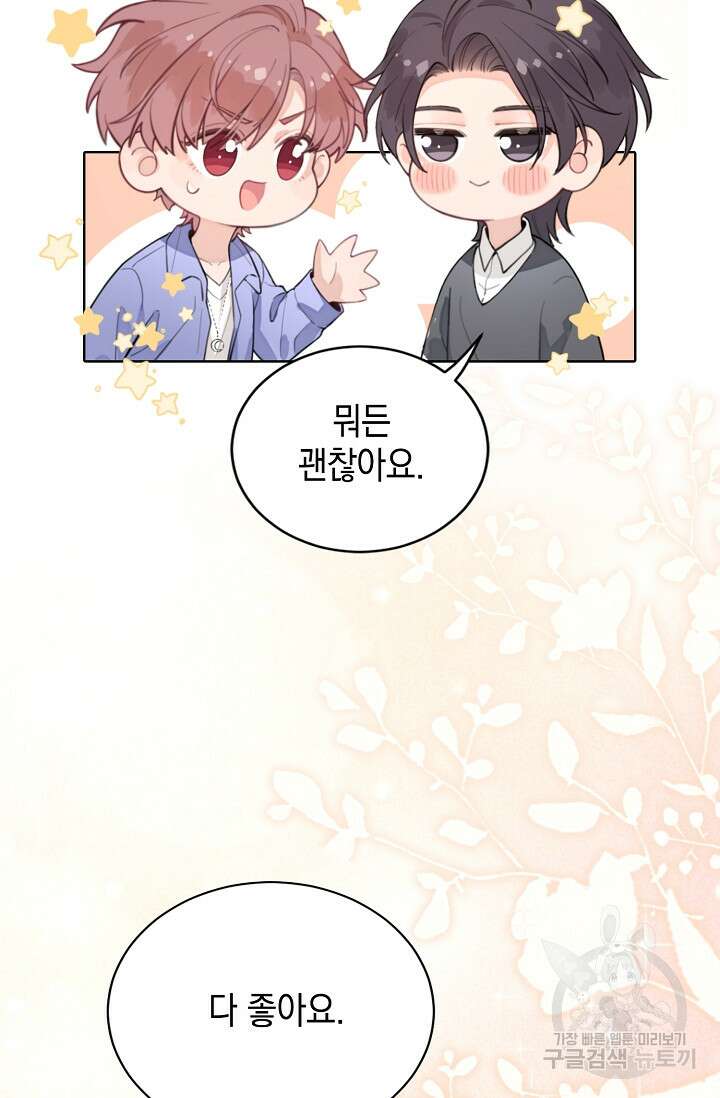 너, 내 사람이 되어 줘! 2화 8