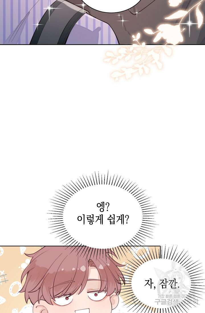너, 내 사람이 되어 줘! 2화 10