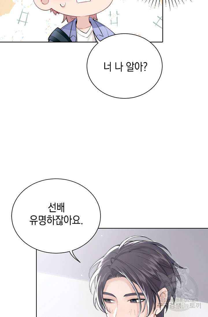 너, 내 사람이 되어 줘! 2화 11