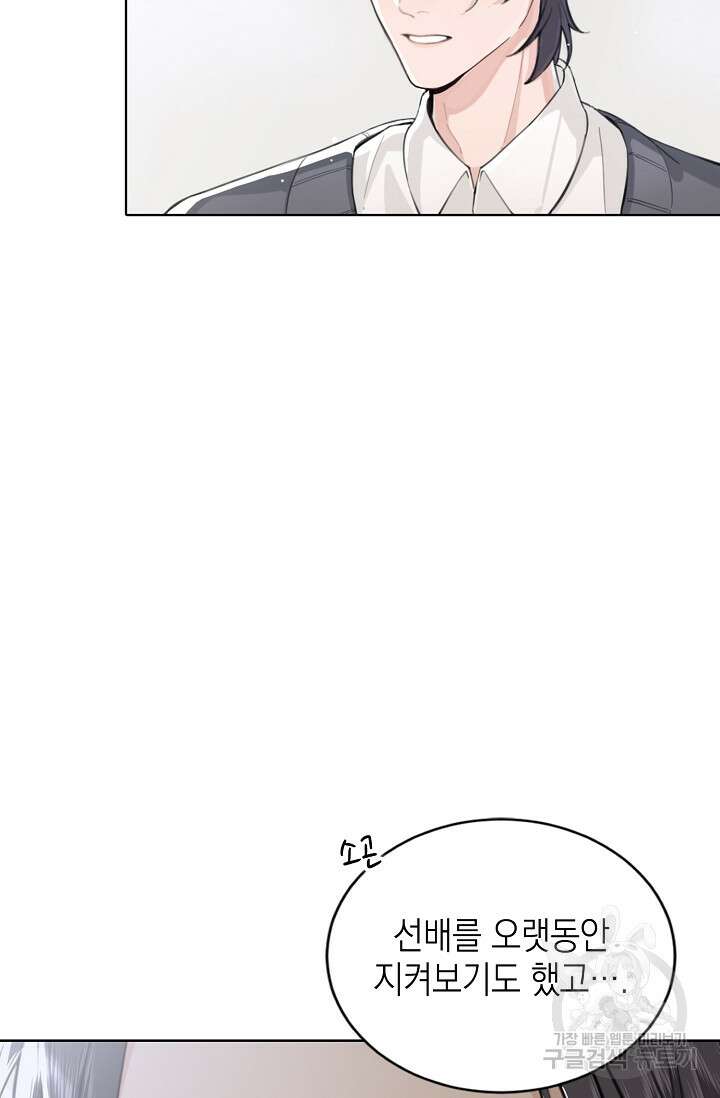 너, 내 사람이 되어 줘! 2화 12