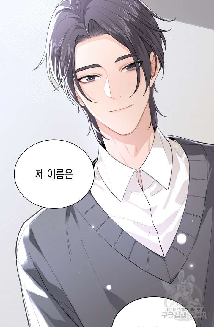 너, 내 사람이 되어 줘! 2화 14