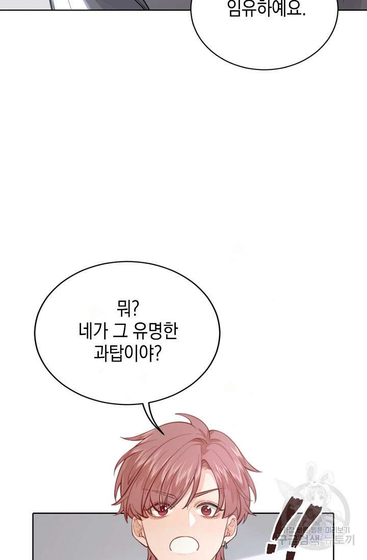 너, 내 사람이 되어 줘! 2화 15
