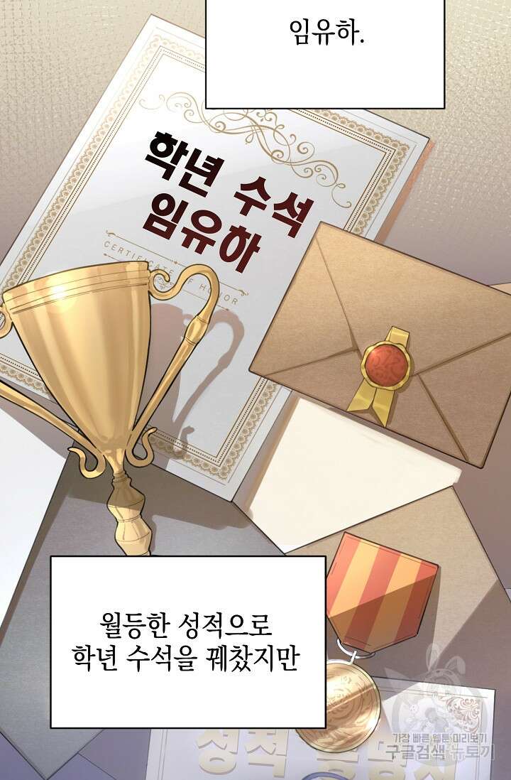 너, 내 사람이 되어 줘! 2화 17