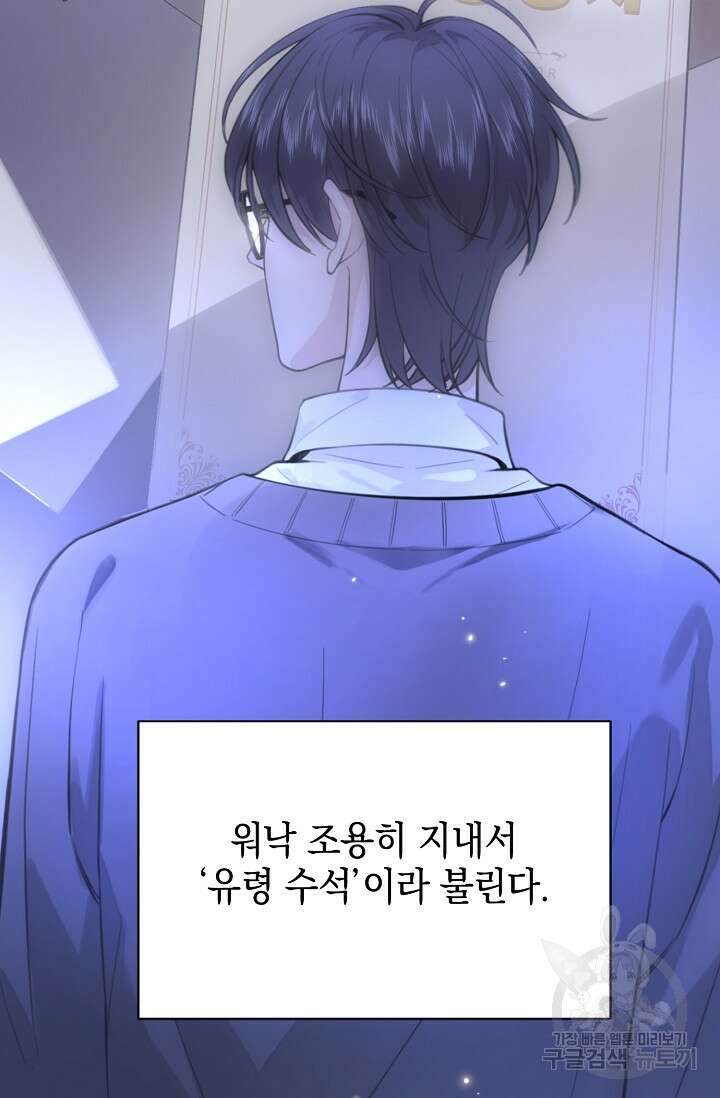 너, 내 사람이 되어 줘! 2화 18