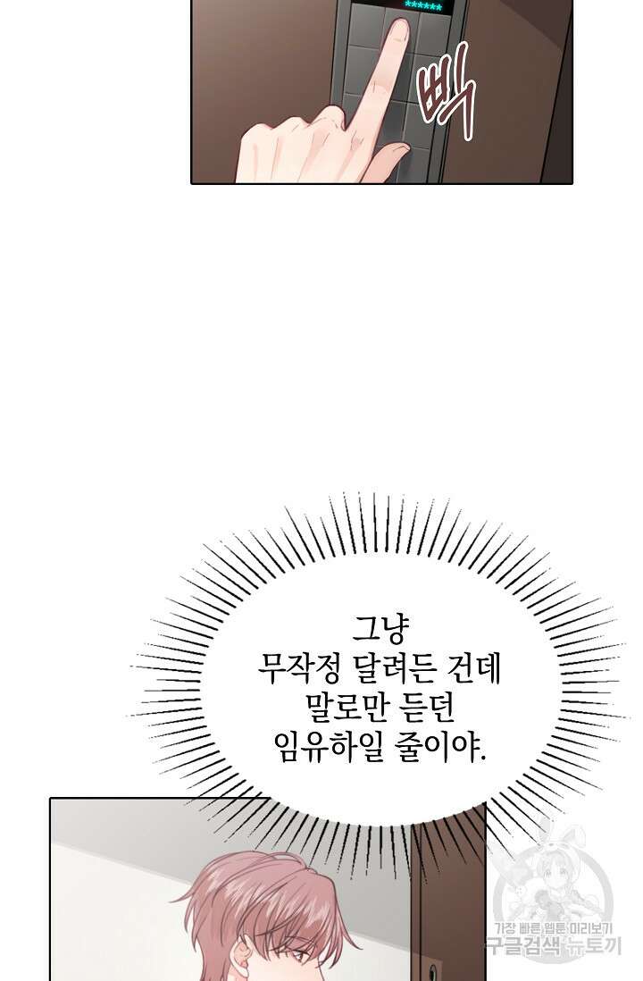너, 내 사람이 되어 줘! 2화 22