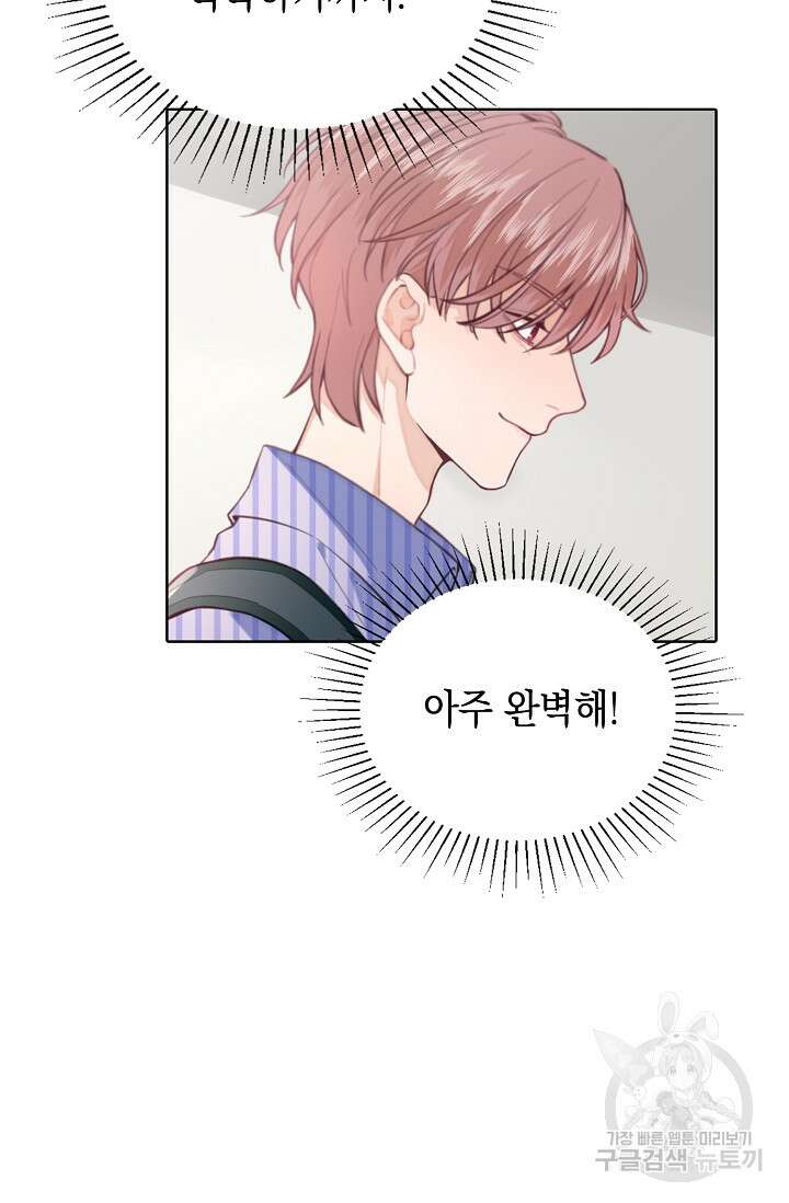 너, 내 사람이 되어 줘! 2화 24