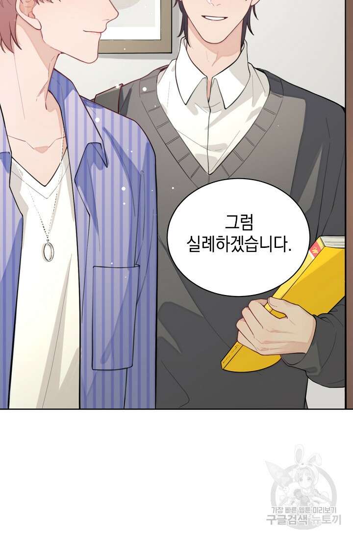 너, 내 사람이 되어 줘! 2화 27