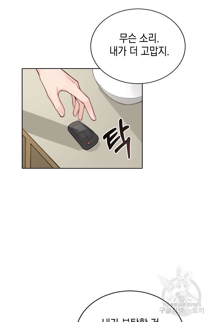 너, 내 사람이 되어 줘! 2화 28