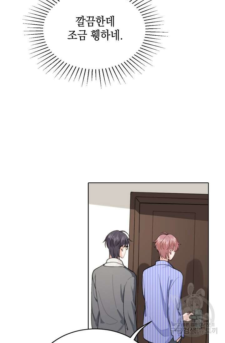 너, 내 사람이 되어 줘! 2화 34