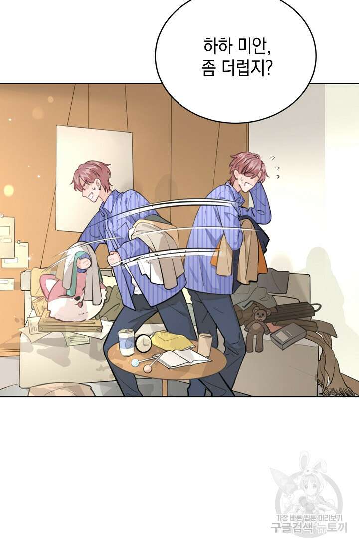 너, 내 사람이 되어 줘! 2화 40