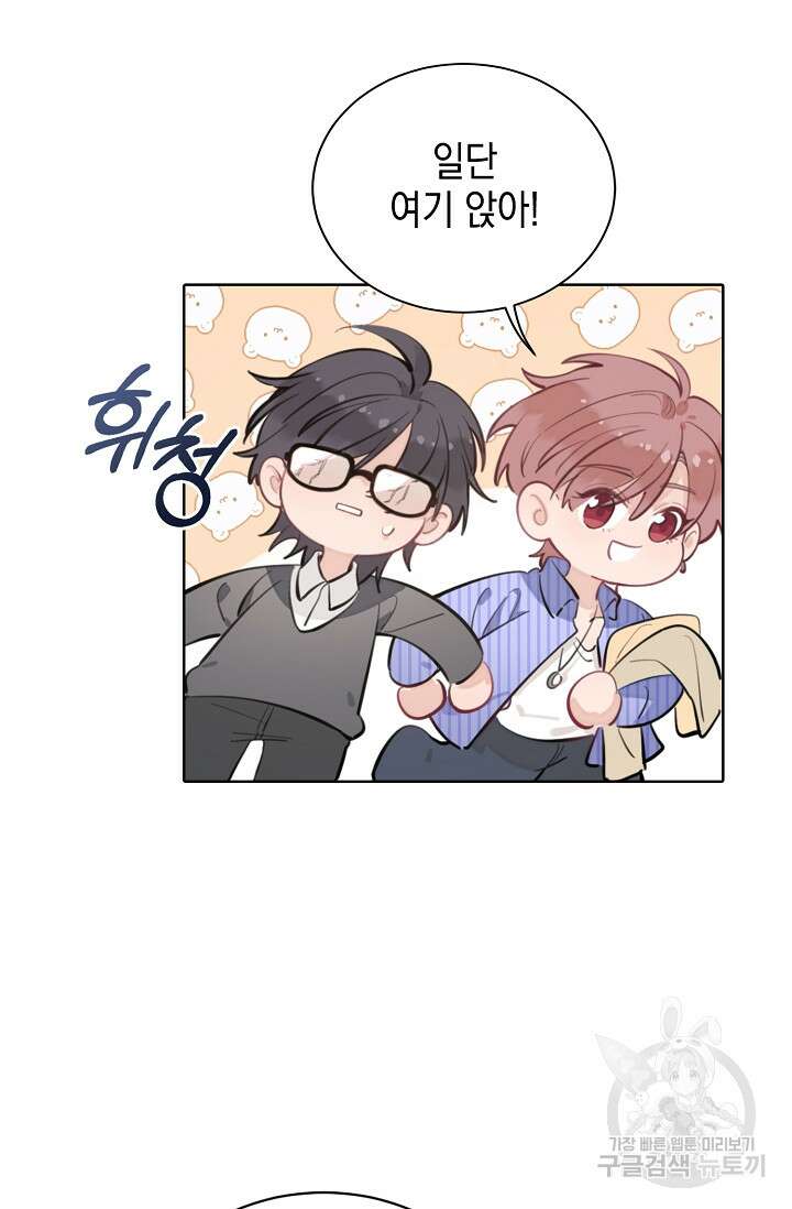 너, 내 사람이 되어 줘! 2화 41