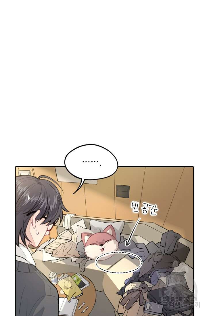 너, 내 사람이 되어 줘! 2화 43