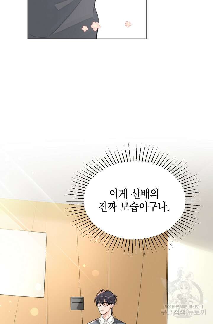 너, 내 사람이 되어 줘! 2화 45