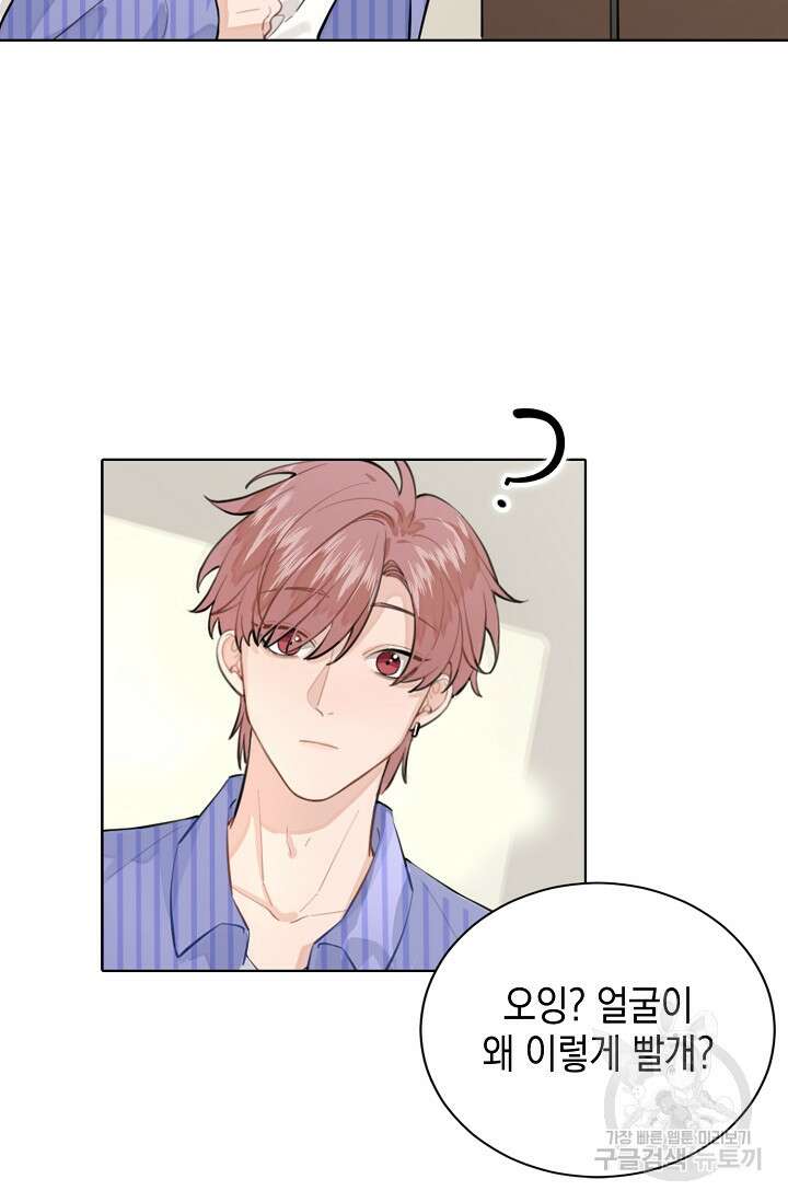 너, 내 사람이 되어 줘! 2화 49