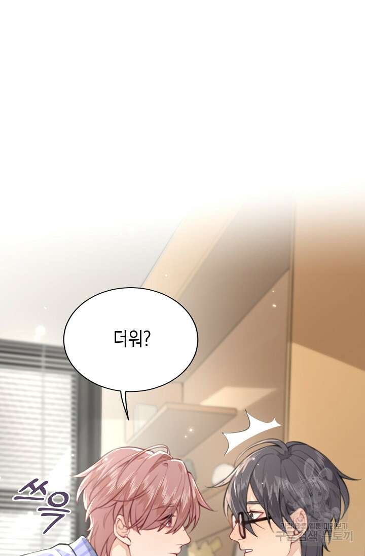 너, 내 사람이 되어 줘! 2화 50