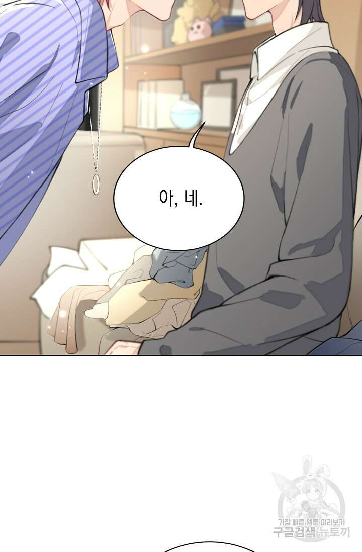 너, 내 사람이 되어 줘! 2화 51