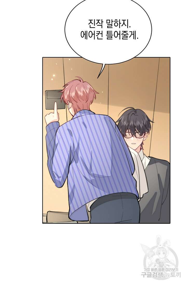 너, 내 사람이 되어 줘! 2화 52