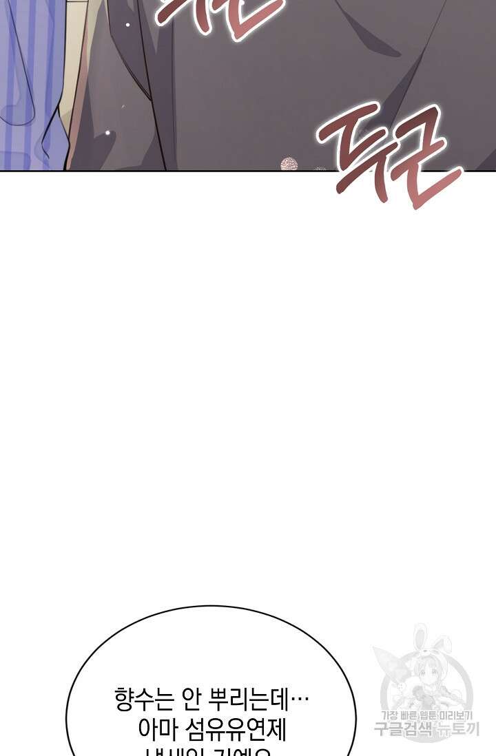 너, 내 사람이 되어 줘! 2화 55