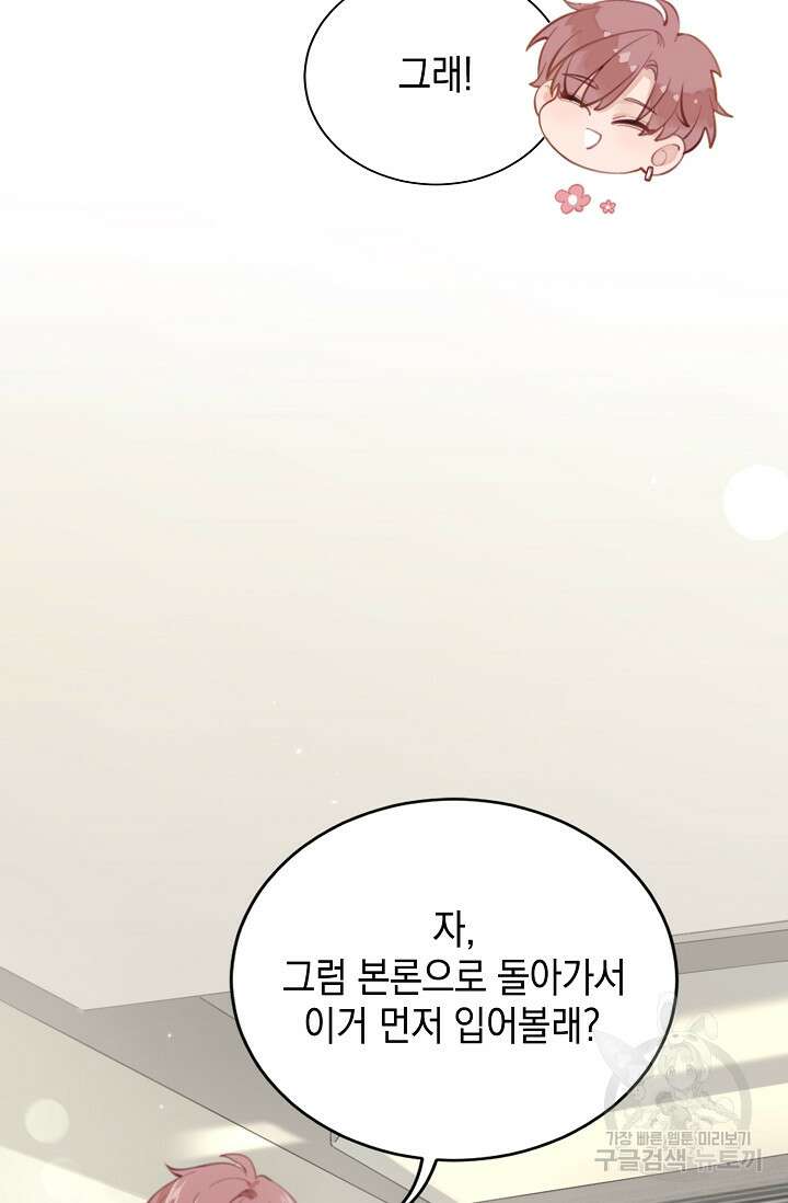 너, 내 사람이 되어 줘! 2화 58