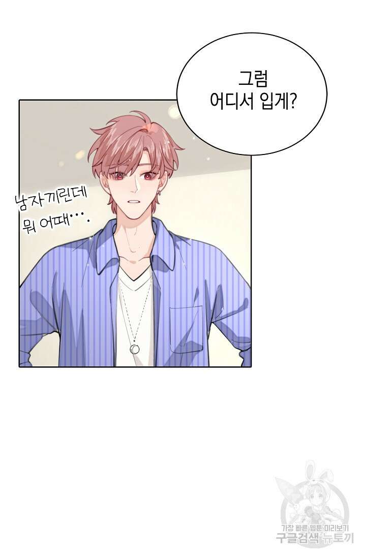 너, 내 사람이 되어 줘! 2화 61