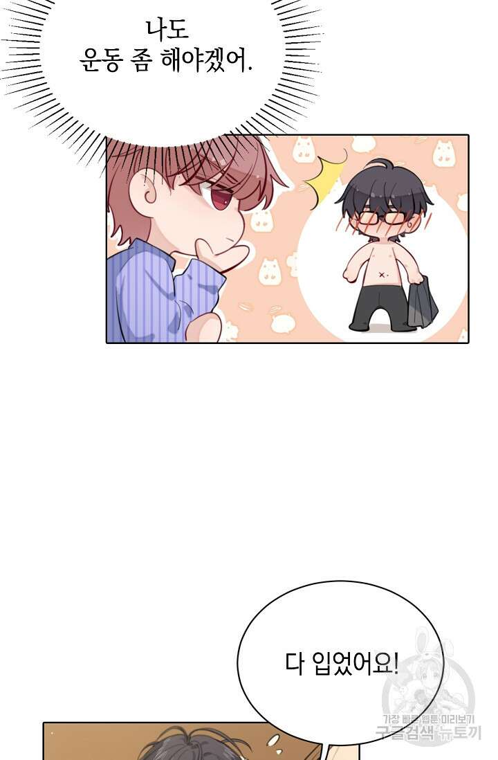 너, 내 사람이 되어 줘! 2화 67