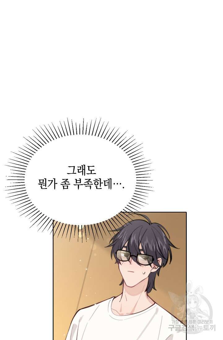너, 내 사람이 되어 줘! 2화 70